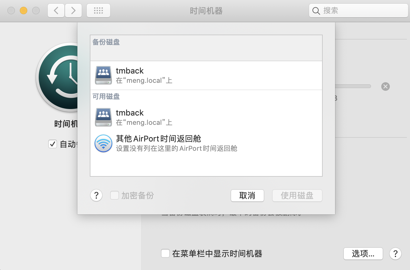 时间机器截图
